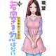若奥さまは忍ばない～令和抜け忍伝～ 分冊版 ： 13（双葉社） [電子書籍]