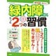 専門名医が教える！緑内障に効くたった2つの習慣（扶桑社） [電子書籍]