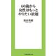 60歳から女性はもっとやりたい放題（扶桑社） [電子書籍]