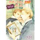 学者は幸福な夢を見る【単話】 3（オークラ出版） [電子書籍]