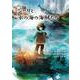 シーリと氷の海の海賊たち（岩波書店） [電子書籍]