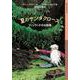 夏のサンタクロース フィンランドのお話集（岩波書店） [電子書籍]