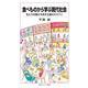 食べものから学ぶ現代社会 私たちを動かす資本主義のカラクリ（岩波書店） [電子書籍]