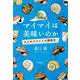 マイマイは美味いのか 人とカタツムリの関係史（岩波書店） [電子書籍]