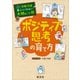 学校では教えてくれない大切なこと 46 ポジティブ思考の育て方（旺文社） [電子書籍]