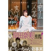 中1、一人暮らし、 意外とバレない（ワニブックス） [電子書籍]