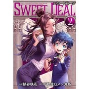SWEET DEAL（スウィートディール） 2（主婦と生活社） [電子書籍]