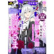 comicグラスト 71号（スターツ出版） [電子書籍]