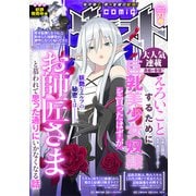 comicグラスト 71号（スターツ出版） [電子書籍]