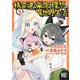 精霊達の楽園と理想の異世界生活 （9） 【電子限定おまけ付き】（幻冬舎コミックス） [電子書籍]