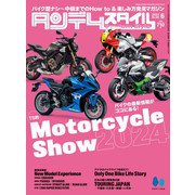 タンデムスタイル 2024年6月号 No.265（ヘリテージ） [電子書籍]