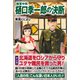 陸軍中将 樋口季一郎の決断（ワック） [電子書籍]