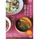 【マイナビ文庫】心とからだを元気にする薬膳ごはん（マイナビ出版） [電子書籍]