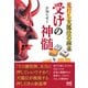 鬼打ち天鳳位の麻雀 受けの神髄（マイナビ出版） [電子書籍]