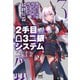 2手目△3二銀システム（マイナビ出版） [電子書籍]