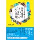 ひとりで探せる川原や海辺のきれいな石の図鑑 改訂版（創元社） [電子書籍]