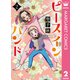 ピース イン ハンド 2（集英社） [電子書籍]