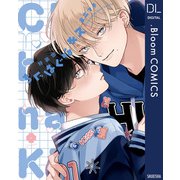 特装版 ちぐはぐなキス【電子限定描き下ろし付き】（集英社） [電子書籍]