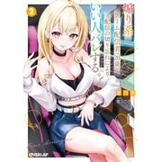 煽り系ゲーム配信者（20歳）、配信の切り忘れによりいい人バレする。 2（オーバーラップ） [電子書籍]