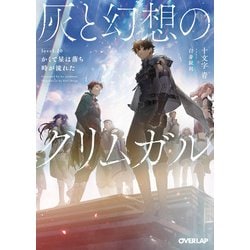 Amazon.com: 灰と幻想のグリムガル level.4 導き導かれし者たち