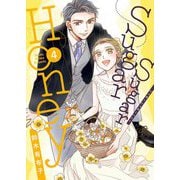 Sugar Sugar Honey【描き下ろしおまけ付き特装版】 4（ソルマーレ編集部） [電子書籍]