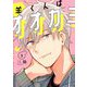 羊くんはオオカミ 3（ソルマーレ編集部） [電子書籍]