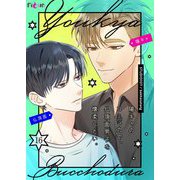 陽キャのコミュ力で、仏頂面男子を懐柔したい。（フルカラー） 16（ソルマーレ編集部） [電子書籍]