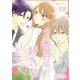 2番目に好きなひと。 8（ソルマーレ編集部） [電子書籍]