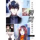 すべての瞬間は君だった（フルカラー）【特装版】 5（ソルマーレ編集部） [電子書籍]