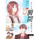 すべての瞬間は君だった（フルカラー）【特装版】 6（ソルマーレ編集部） [電子書籍]