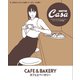 Casa BRUTUS特別編集 カフェとベーカリー（マガジンハウス） [電子書籍]