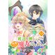 底辺な神でしたが転生したら魔女になりました 12話（eBookJapan Plus） [電子書籍]