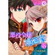 悪役令嬢漫画家になる 10話（eBookJapan Plus） [電子書籍]