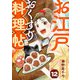 お江戸おくすり料理帖 12話（eBookJapan Plus） [電子書籍]