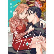 プラチナム 5話（eBookJapan Plus） [電子書籍]