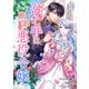 癒し手は断罪された悪役令嬢（合本版） 1巻（eBookJapan Plus） [電子書籍]