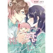 推しと恋とコンビニと6（MUGENUP） [電子書籍]