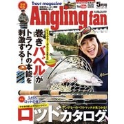 Angling Fan  2024年5月号（コスミック出版） [電子書籍]