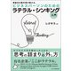 ビジネスパーソンのための ラテラル・シンキング入門（ビジネス教育出版社） [電子書籍]
