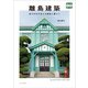 離島建築（トゥーヴァージンズ） [電子書籍]