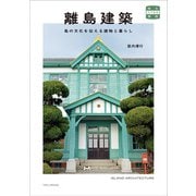 離島建築（トゥーヴァージンズ） [電子書籍]