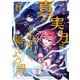 真の実力はギリギリまで隠していようと思う 6（KADOKAWA） [電子書籍]