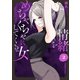 情緒をめちゃくちゃにしてくる女（2）（KADOKAWA） [電子書籍]