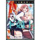 生活魔法使いの下剋上 2（KADOKAWA） [電子書籍]