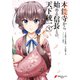 本能寺から始める信長との天下統一5（KADOKAWA） [電子書籍]