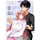 男子だと思っていた幼馴染との新婚生活がうまくいきすぎる件について（2）（KADOKAWA） [電子書籍]
