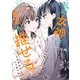 私の女神が今日も推せる ～これからも、いつまでも～ （下）（KADOKAWA） [電子書籍]