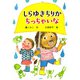 しらゆきちりか ちっちゃいな（PHP研究所） [電子書籍]