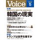 Voice 2024年5月号（PHP研究所） [電子書籍]