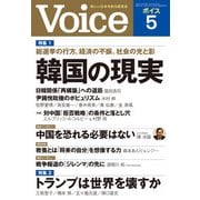 Voice 2024年5月号（PHP研究所） [電子書籍]